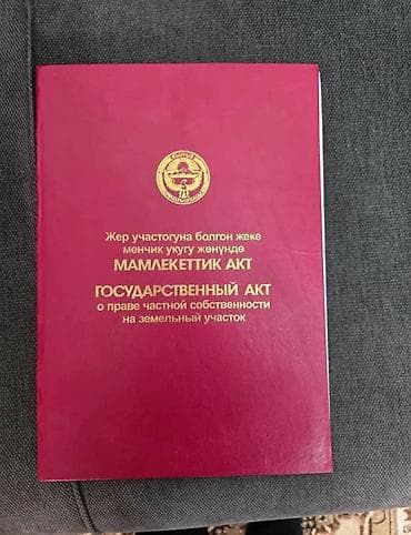 участок из бишкека: 6 соток, Для строительства, Красная книга, Договор купли-продажи — 3