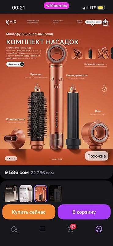 Техника и электроника: Мультистайлер Для завивки — 2