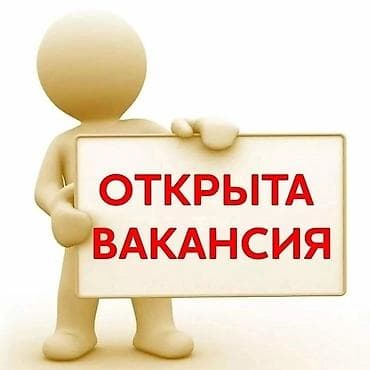 Открыто Вакансия в агентстве недвижимости Батир Сервис, нужны