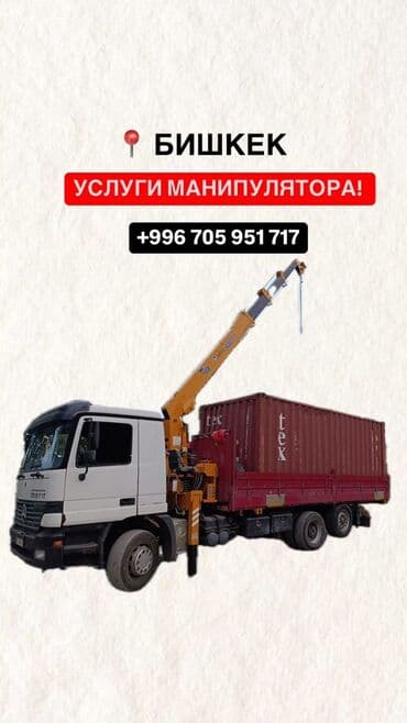 Манипулятор, Mercedes-Benz, 2000 г., 7 т