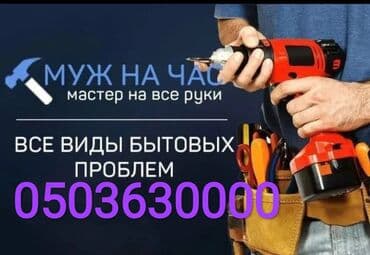 Другие стройуслуги: Ремонт сантехники Больше 6 лет опыта — 3