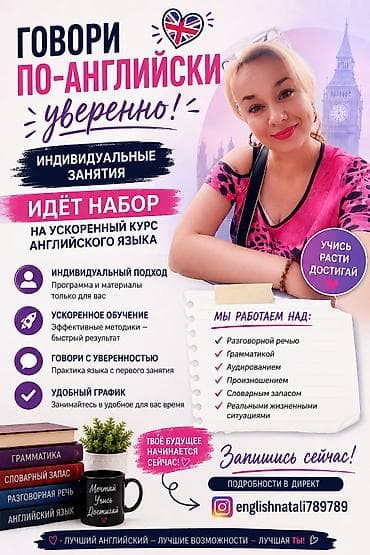 Тил курстары: Англис тили — 1