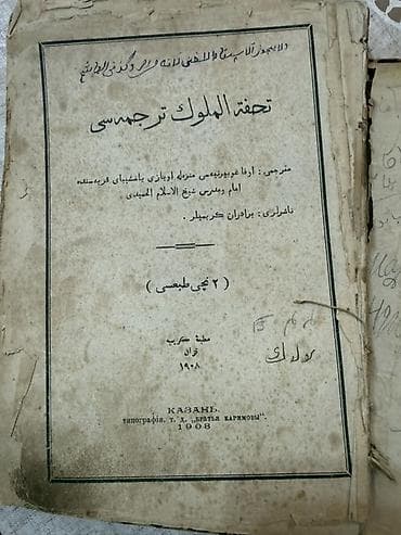 local guide program: Редкая дореволюционная книга на старотатарском языке (арабская — 1