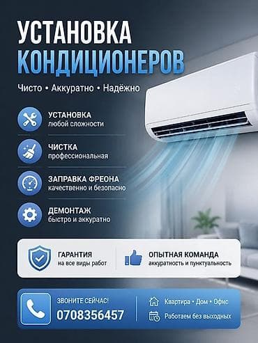 Установка кондиционеров Профессиональные услуги для квартиры, дома и