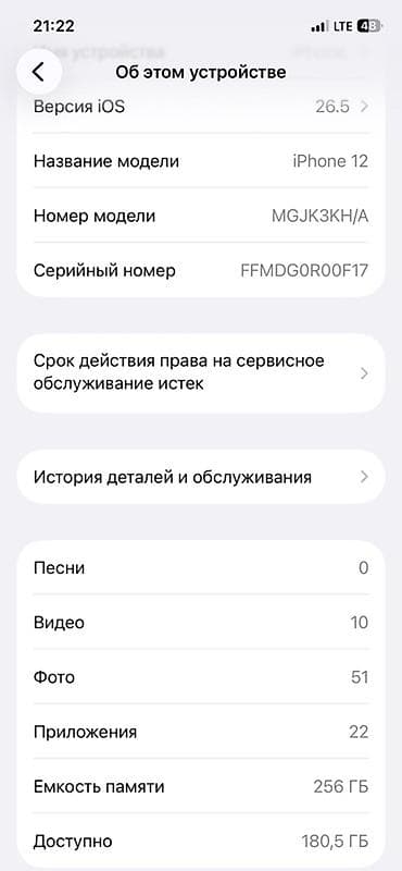 infinity g: IPhone 12, Б/у, 256 ГБ, Синий, Зарядное устройство, Защитное стекло, Чехол, 10 % — 7