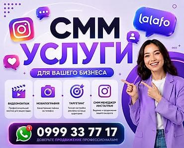 СММ-услуги для вашего бизнеса Комплексное продвижение и управление — 1
