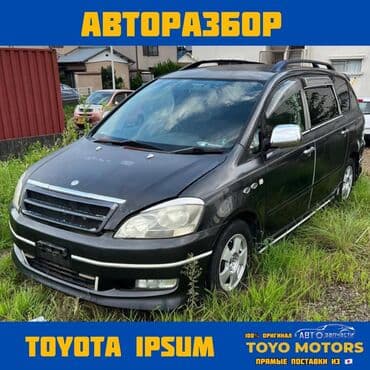 тойота камри 45 бишкек: В наличии все запчасти на привозные из японии ДЛЯ ПОДРОБНОЙ — 1