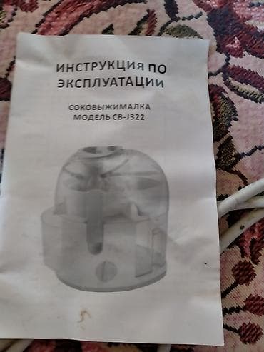 апарат для сок: Соковыжималка SV-J322 Описание и возможности: - Подходит для отжима — 2