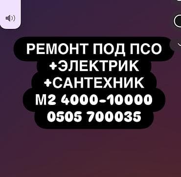 демонтаж стены: Делаем Ремонт Квартир М2 от 00 +Электрика +Сантехника +Качества — 1