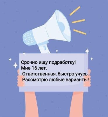 надомница брюки: Студентка 16 лет ищет подработку. Отличается ответственностью, быстро — 1