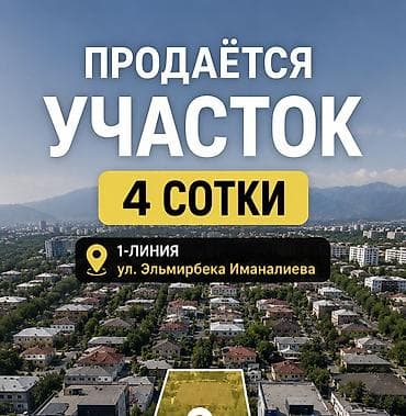 участках: 4 соток, Для строительства, Красная книга — 1