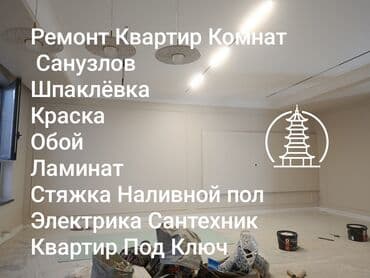 Штукатурка стен, Штукатурка потолков, Шпаклевка стен | Акриловая вода эмульсия, Текстурная Больше 6 лет опыта