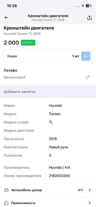 tucson: Подушка мотора Hyundai 2016 г., Оригинал — 2