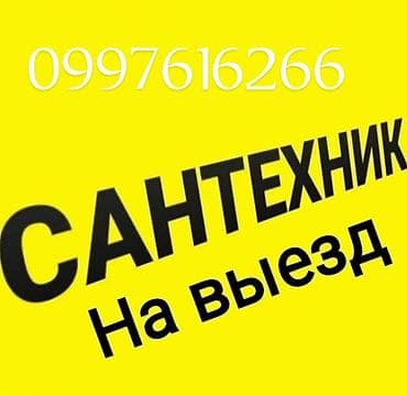 247: Сантехника жумуштар болсо чалгыла Сварочный жумуштарында жазайбыз — 1