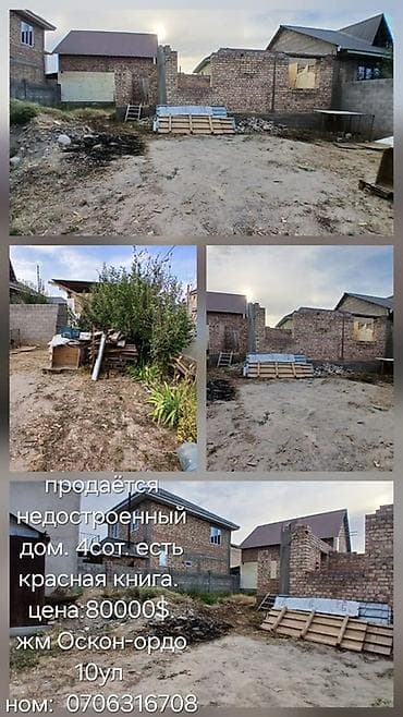 участки в оше: Недостроенный дом на участке 4 сотки, ж/м Оскон-Ордо, 10-я улица — 4