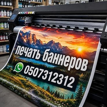 Широкоформатная печать, | Баннеры at lalafo.kg Широкоформатная печать, | Баннеры