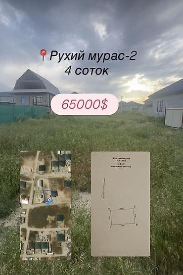 4 соток, Для строительства, Красная книга