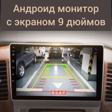 android магнитафон: Новый, Нестандартный, 9 ", Android (встроенная ОС), 4 ГБ ОЗУ, 64 Гб ПЗУ — 8