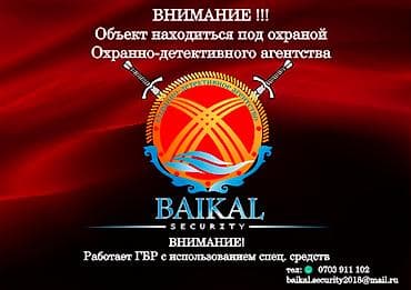 Охранные Услуги, Охрана обьектов сотрудниками СБ. Обеспечиваем