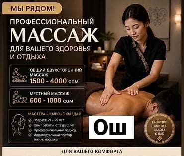Массаж