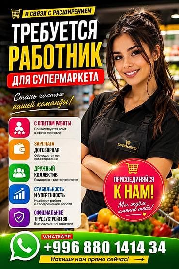 вакансии программист: Вакансия: работник для супермаркетов Требуется сотрудник с опытом — 1