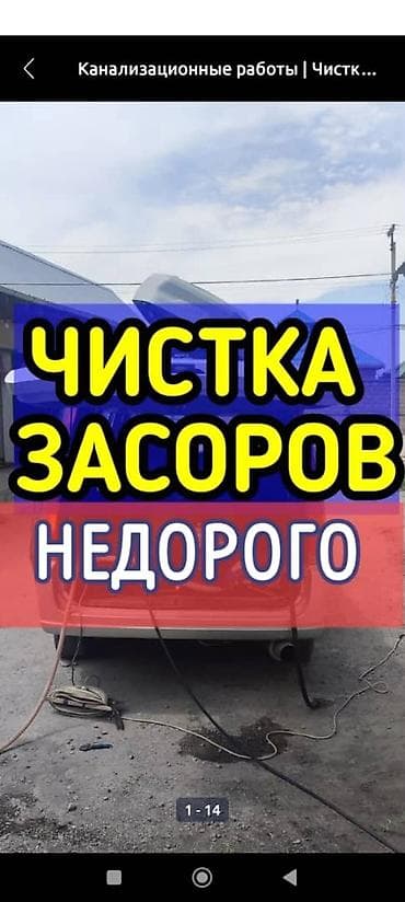 Сантехник. засор чистка канализации город Ош 24/ 7 работ at lalafo.kg Сантехник. засор чистка канализации город Ош 24/ 7 работ