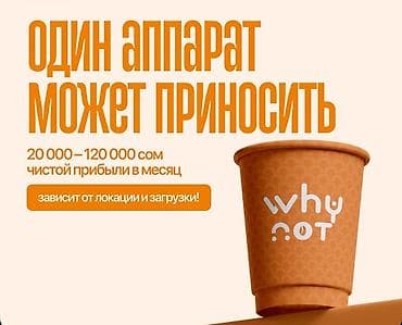 кофейна: Продаю кофемашину Why Not в отличном состоянии! ☕ Отличный вариант для — 3