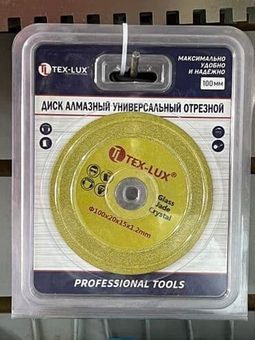 Диск алмазный от Tex-Lux, предназначенный для универсального