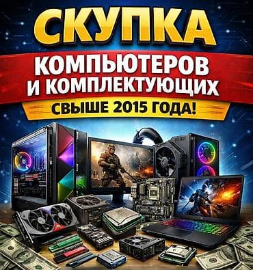 корпуса для пк бишкек бу: Скупка компьютеров и комплектующих (модели и релизы начиная с 2015 — 1