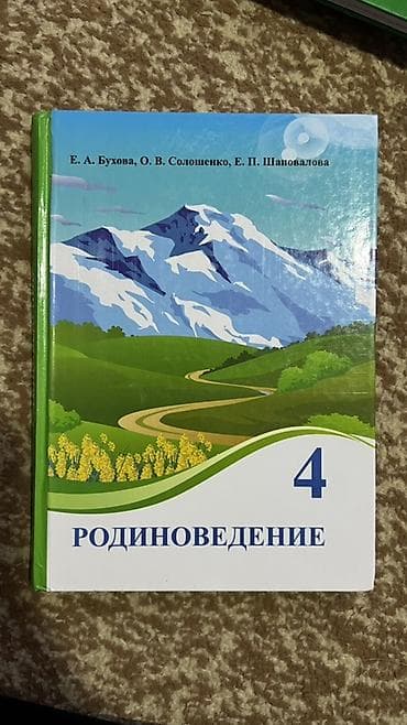 solutions third edition: Комплект учебников для 4 класса: Родиноведение,Кыргыз тили,Английский — 1