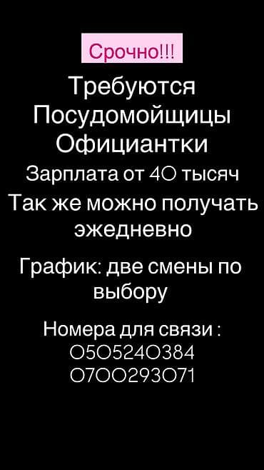 официанты ресторан: Требуется Официант Без опыта, Оплата: Ежедневно — 1
