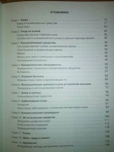 журналы об искусстве: "Как быть красивой" Иванова Е.А., что способствует красоте и здоровью — 3