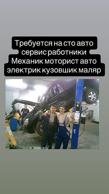 Иш работа механика авто электрик срочно
