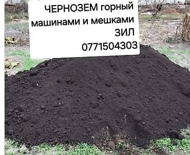 Үй жана бакча үчүн баардык: Тонна менен, Акысыз жеткирүү, Камаз, Зил — 1