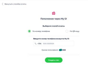 Оплата My O! Вы можете оплатить с помощью приложения Мой О!