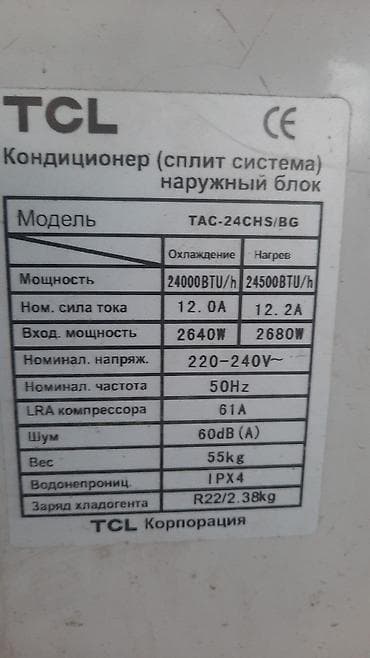 Техника сатып алуу: Кондиционер TCL Классикалык — 4