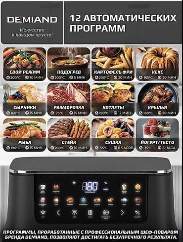 Техника и электроника: Аэрогриль DEMIAND Luneo DK-2700 - Объем 10 л: готовьте на семью 5–6 — 6