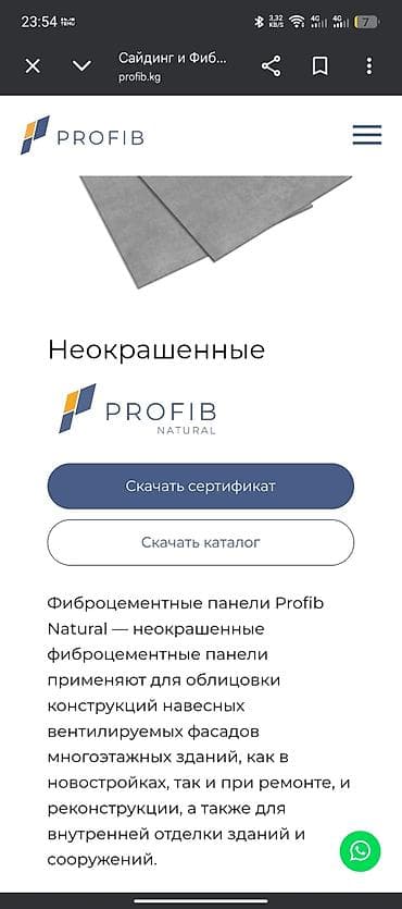 Фиброцементные панели PROFIB Natural — неокрашенные листы для