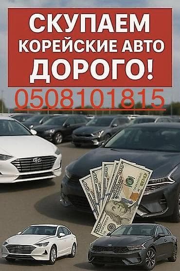 Унаа сатып алуу: Сервис по выкупу корейских автомобилей Ищем к покупке: - KIA K5 - KIA — 2
