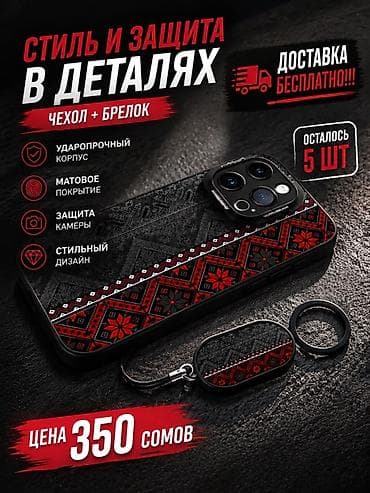 адам дарим: Чехол + брелок для смартфона - Ударопрочный корпус для надежной — 1