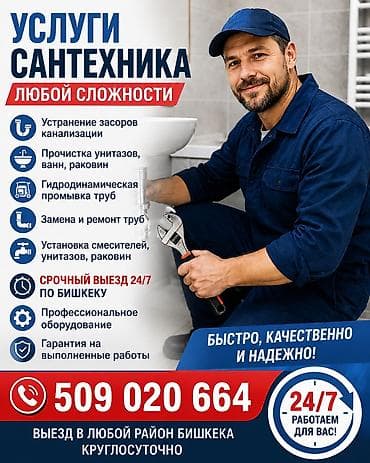 all group: Канализационные работы | Чистка засоров, Чистка стояков, Чистка канализации Больше 6 лет опыта — 1