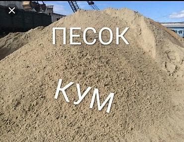 Песок, Ивановский карьер, В тоннах, Камаз