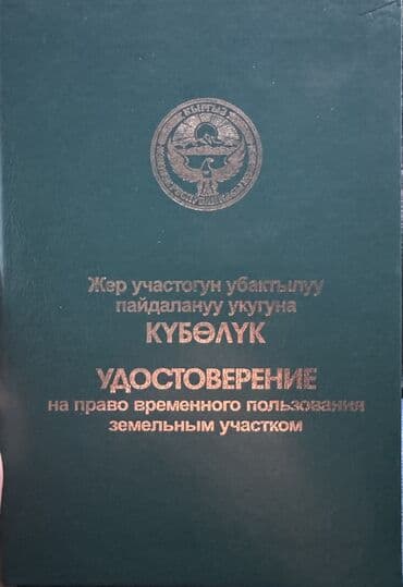 продажа участки и домов бишкек: 4 соток, Для бизнеса, Договор купли-продажи — 2