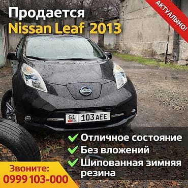 Nissan Leaf: 2013 г., Электромобиль, Хэтчбэк