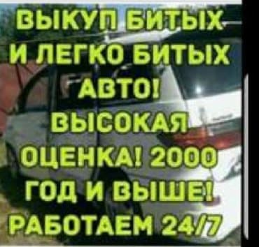 срочно продаю нужны деньги очень срочно: Срочный скупка авто и легко аварийных! срочный баа менее сатып алам — 1