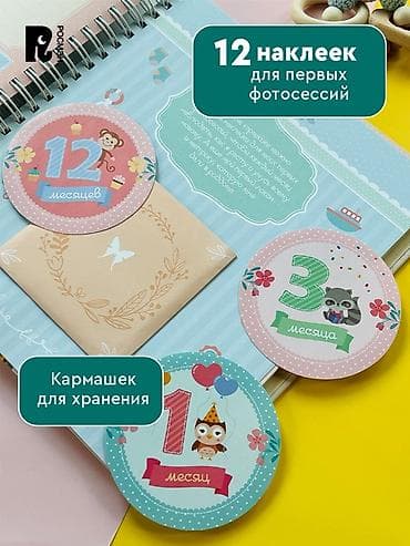 Балдар дүйнөсү: Альбом для новорождённого “Мой первый альбом” / “Лучший для мамы” - — 6