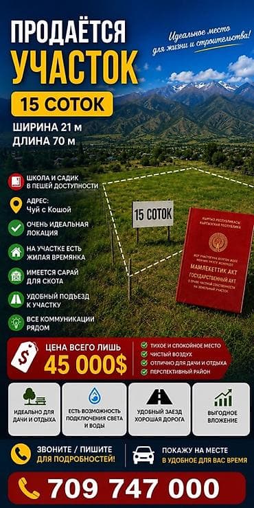 15 соток, Для строительства, Красная книга at lalafo.kg 15 соток, Для строительства, Красная книга
