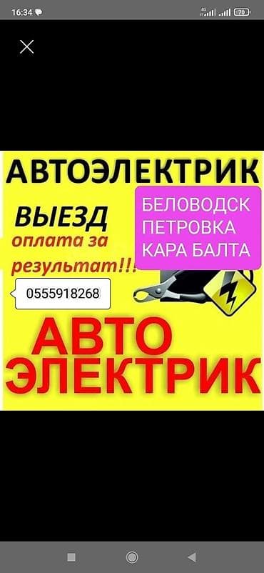 цены на строительные работы в бишкеке 2023 год: Компьютерная диагностика, Услуги автоэлектрика, с выездом — 1