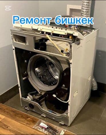 ментор: Ремонт бытовой техники с выездом 24/7. Специализация: - Стиральные — 4