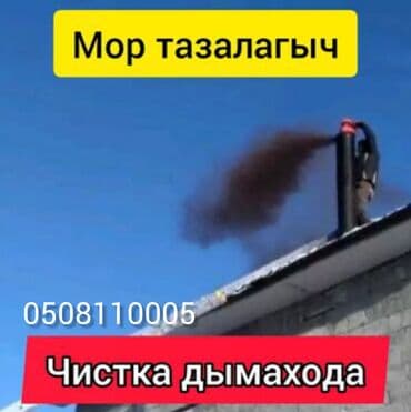 ремонт посудомоечной машины: ПРОФЕССИОНАЛЬНАЯ ЧИСТКА КОНТРАМАРОК,ПЕЧЕЙ,КАМИНОВ,РУССКИХ ПЕЧЕЙ — 1